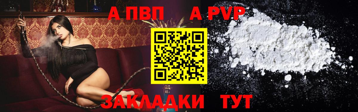 Alfa_PVP VHQ  A-PVP кристаллы  Лесосибирск  Вход с VPN 