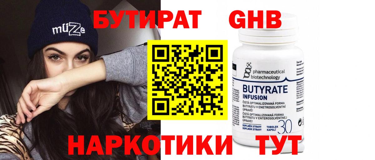 Бутират 1.4BDO  Вход с VPN  Лесосибирск 
