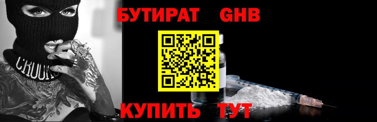 БУТИРАТ бутик Лесосибирск