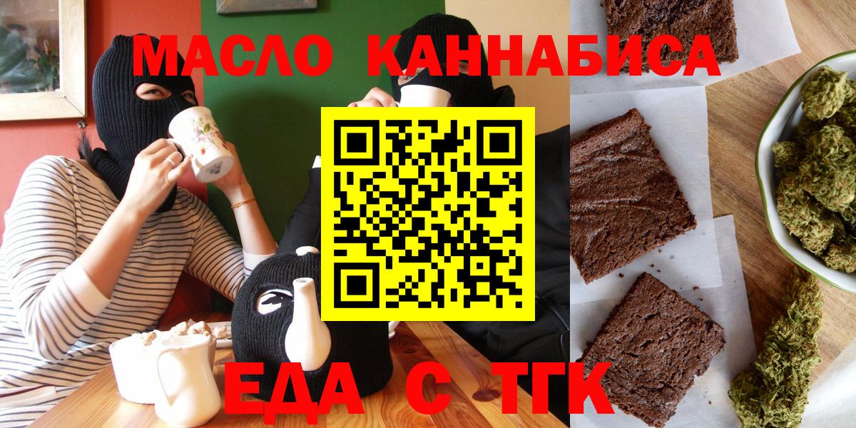 Еда ТГК конопля  Вход с VPN  Лесосибирск 