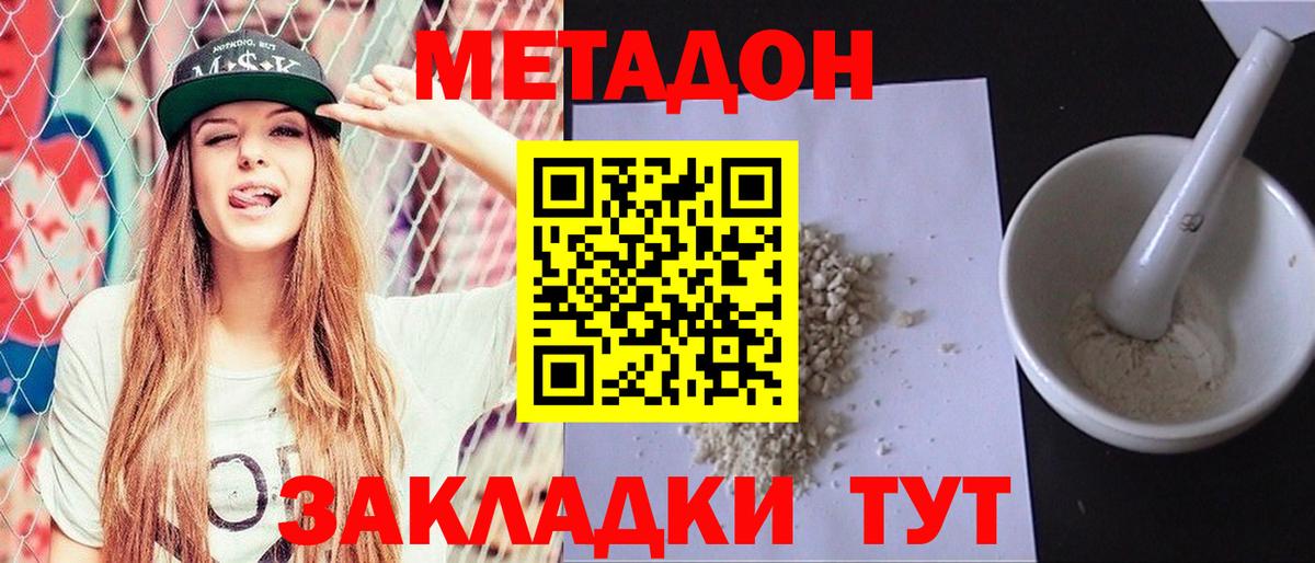 МЕТАДОН белоснежный Лесосибирск